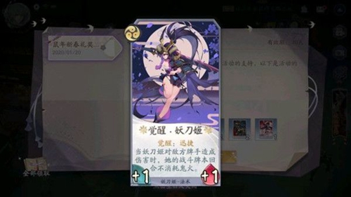 阴阳师鼠年新春礼图