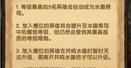 剑与远征共鸣水晶怎么用 使用方法效果技巧一览