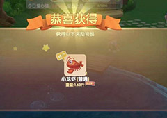 摩尔庄园龙虾怎么获得 龙虾获取方法介绍