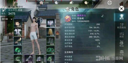 楚留香手游武当装备截图