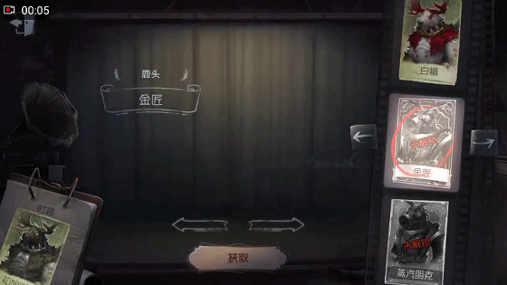 第五人格鹿头金匠截图