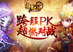 跨服PK《斗罗大陆神界传说2》超燃战斗资料解密