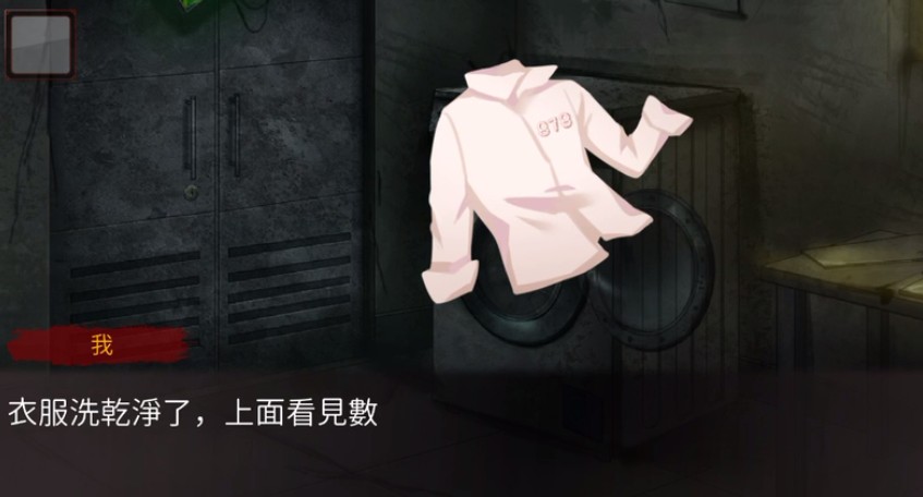 危险人渣第九章过关攻略16