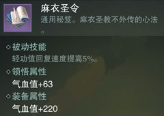 楚留香手游麻衣圣令怎么样 麻衣圣令属性介绍