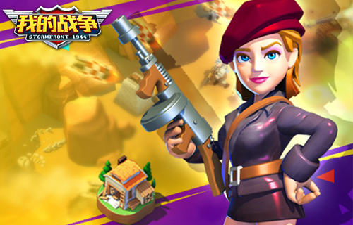 我的战争图片2