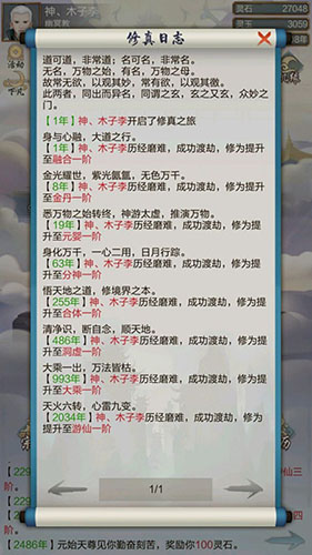 玄元修仙录挂门派图