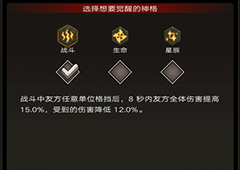 不朽之旅重生神格怎么选 神格选择攻略