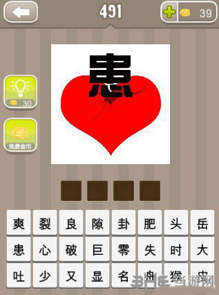 疯狂猜成语患和心截图