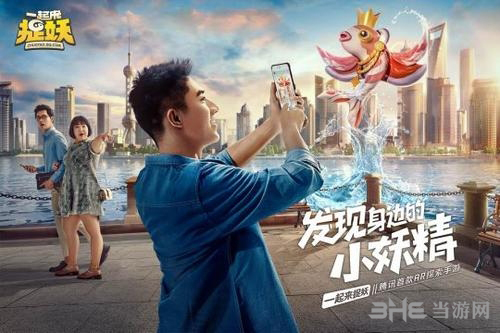 一起来捉妖