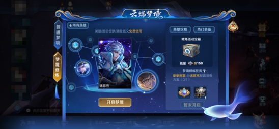 王者荣耀云端梦境3