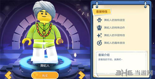 乐高无限舞蛇人