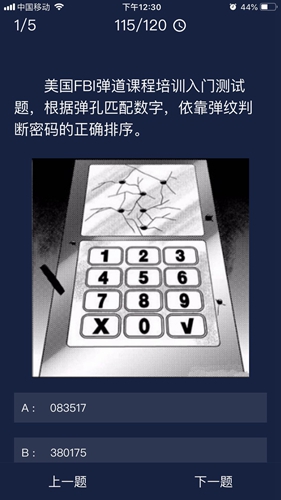 犯罪大师弹纹密码图