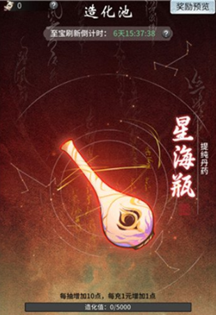 一念逍遥造化至宝图