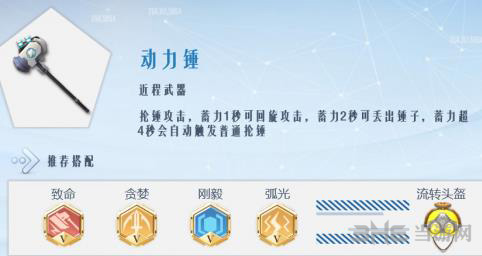 孤岛先锋动力锤图片