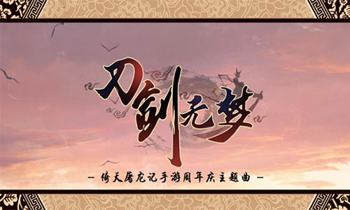 倚天屠龙记截图3