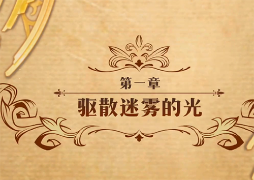 梦幻模拟战驱散迷雾的光图