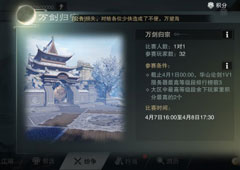 楚留香手游万剑归宗怎么玩 万剑归宗玩法介绍攻略
