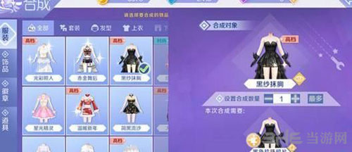 QQ炫舞手游服饰碎片截图