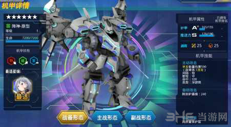 星耀少女星娘机甲选择推荐图片7