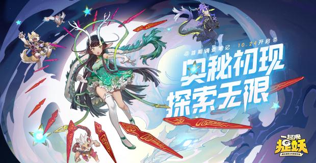 一起来捉妖卜卦
