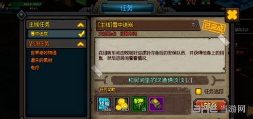 生存日记雪中送炭任务