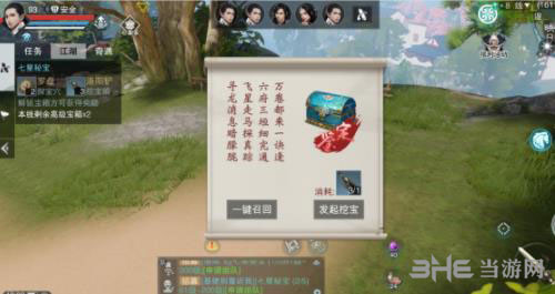 楚留香手游金色羽毛截图