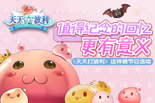 天天打波利图片1