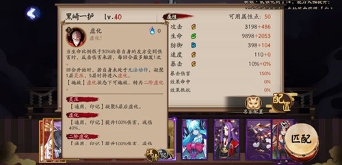 阴阳师SSR黑崎一护技能2