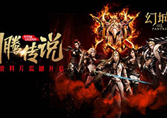 全面升级 《幻城》手游开启公会大变革