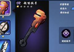 忍者必须死3超能扳手怎么样 超能扳手技能效果及评价图鉴