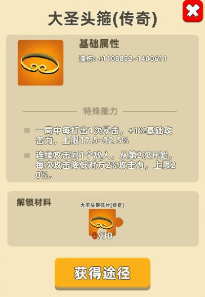 我功夫特牛传奇装备图