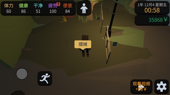属性与生活3中怎么进行摆摊图片2