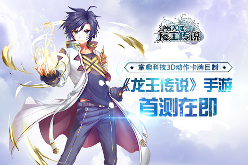 龙王传说斗罗大陆3图片1