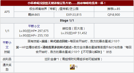 FGO帝都圣杯奇谭BX毛本