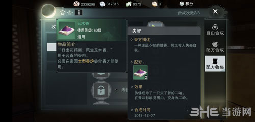 楚留香手游失智