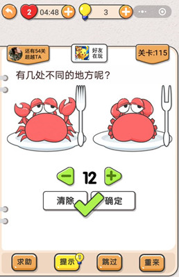 我不是猪头第115关图