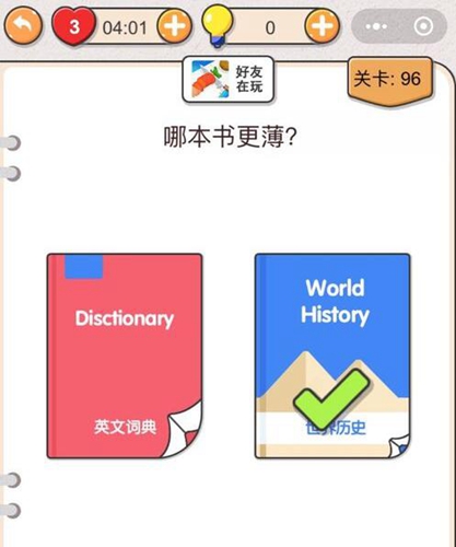 我不是猪头第96关图