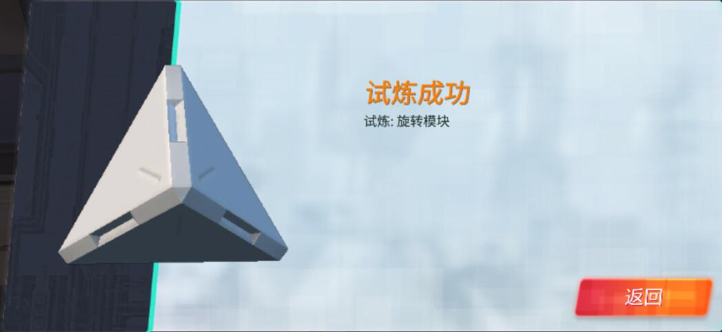 重装上阵旋转模块试炼怎么过7
