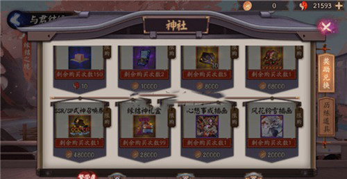 阴阳师与君结缘活动奖励图