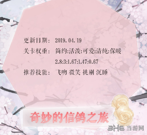 《奇迹暖暖》奇妙的信鸽之旅图