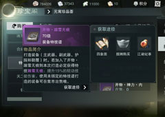 楚留香手游踏雪无痕特技在哪 踏雪无痕特技介绍攻略