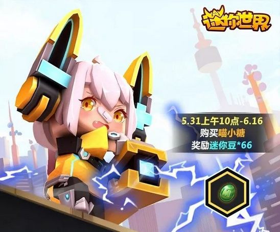 迷你世界喵小糖