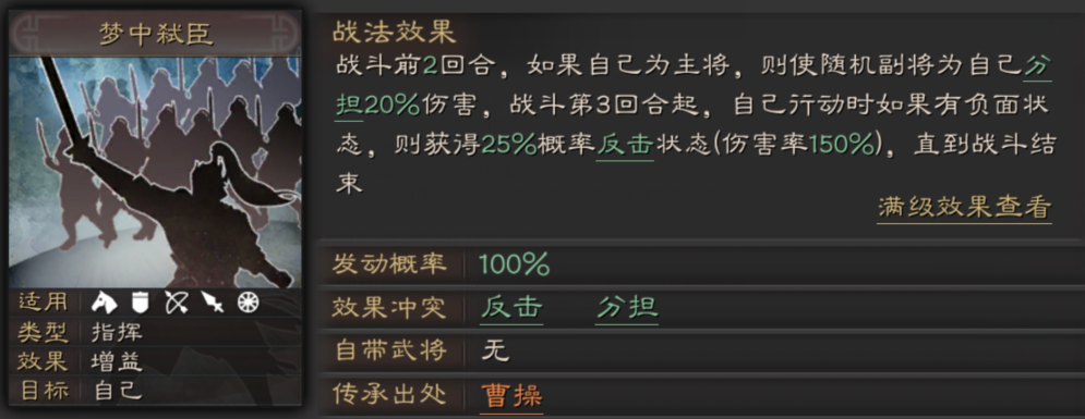 三国志战略版曹操使用攻略3