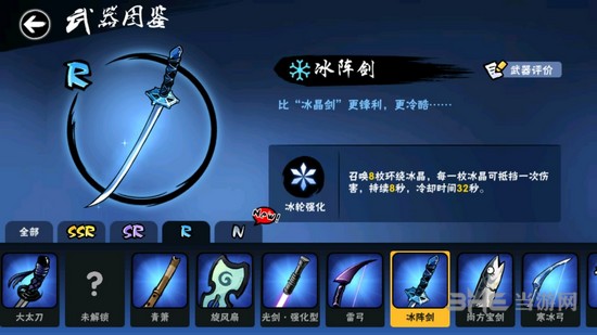 忍者必须死3冰阵剑图片