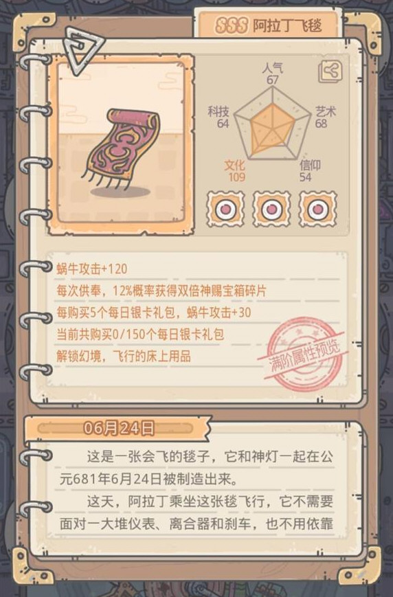 最强蜗牛阿拉丁飞毯
