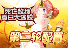 FGO监狱逃脱第二轮弗兰组配置攻略 副本敌方打法详解