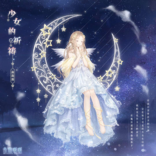 《奇迹暖暖》少女的祈祷