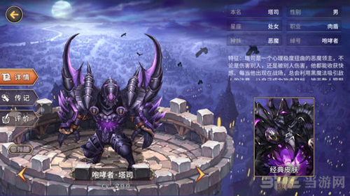 吟游战记咆哮者塔司图片