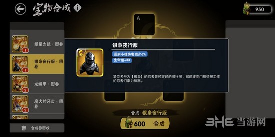 忍者必须死3宝物合成图片24