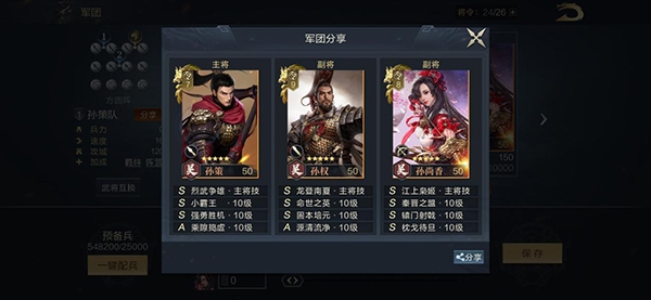 鸿图之下孙策武将搭配推荐图